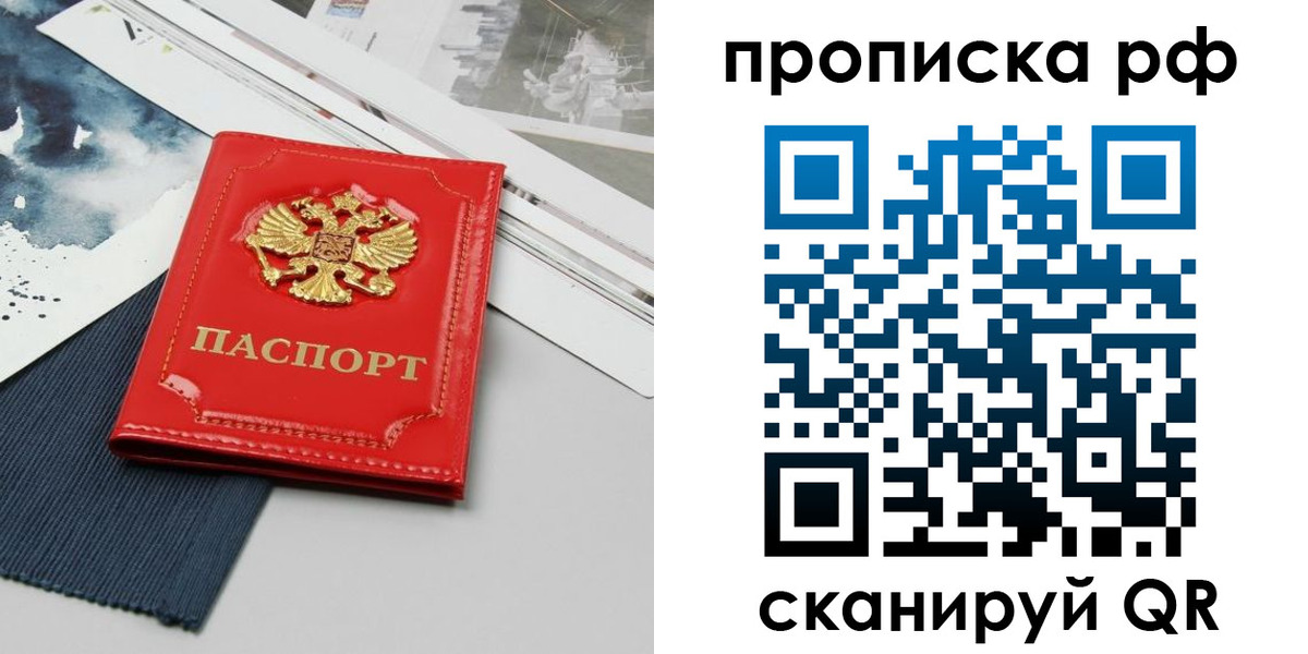 прописка для работы в Жуковском