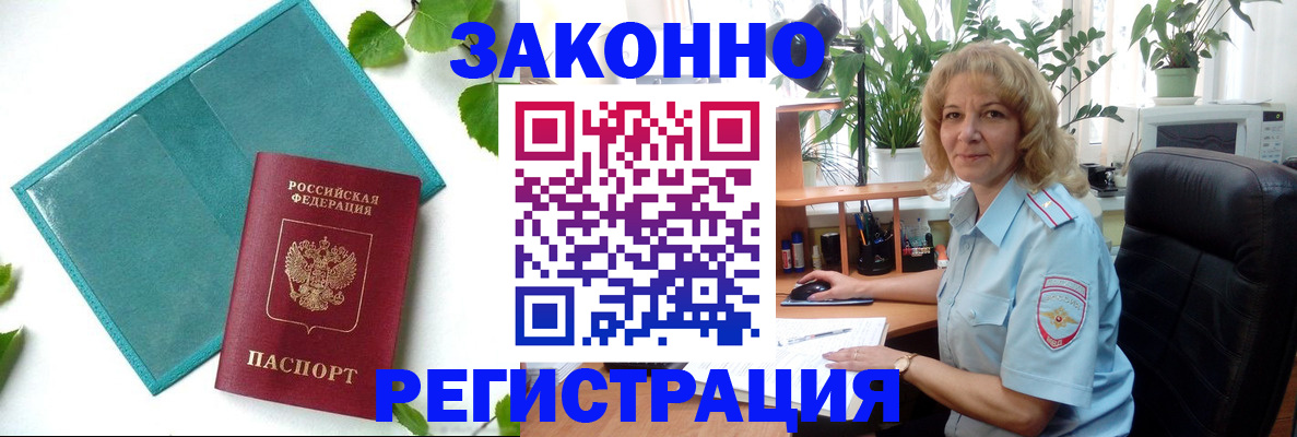 временная регистрация для школы в Жуковском