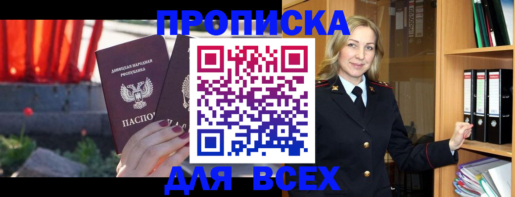 временная регистрация для всех в Жуковском