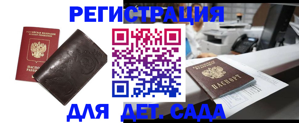 временная регистрация купить в Жуковском