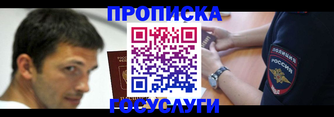 где прописаться в Жуковском