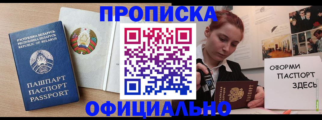 прописка для работы в Жуковском