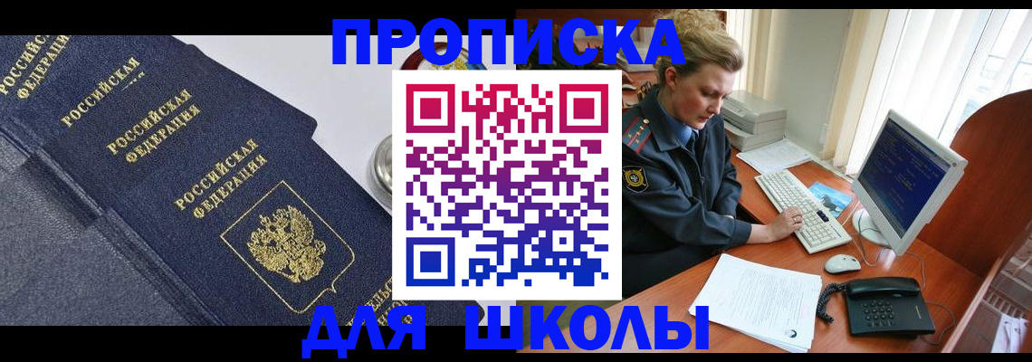 прописка ребенка в Жуковском